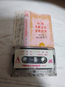 秦腔磁带—肖若兰唱腔选