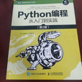 Python编程从入门到实践第2版