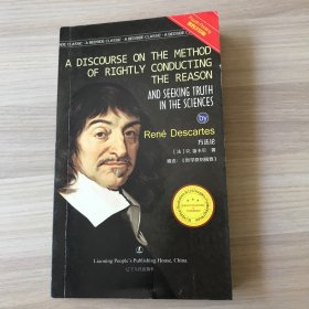 A Discourse on the Method 方法论（英文版）第四次印刷