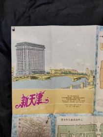 新天津交通游览图（1987年一版三印）