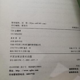 心理学世界·CIA心理术：美国中央情报局教你无敌心理术（最新升级版）