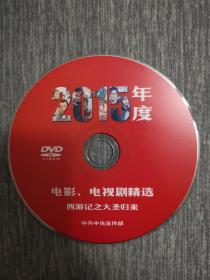 版本自辩 拆封 大陆 动画 电影 1碟 DVD 裸碟 西游记之大圣归来 田晓鹏