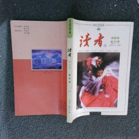 读者 夏季卷 合订本2004 7-12