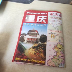 重庆旅游商务交通图