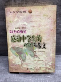 阳光的味道 感动中学生的100篇散文