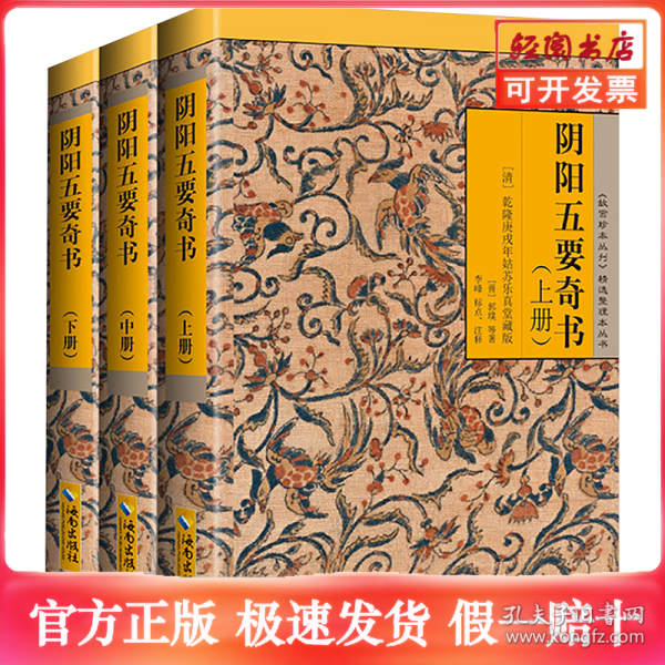 阴阳五要奇书