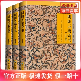 阴阳五要奇书