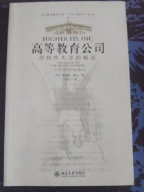 高等教育公司：营利性大学的崛起