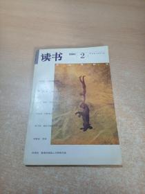 读书 2003年第2期