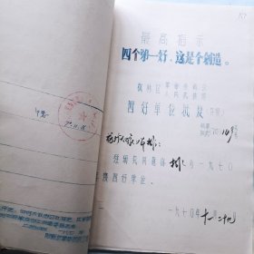 1970年四好单位卡片及批复