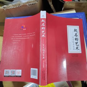 起名的艺术:宝宝起名宝典
