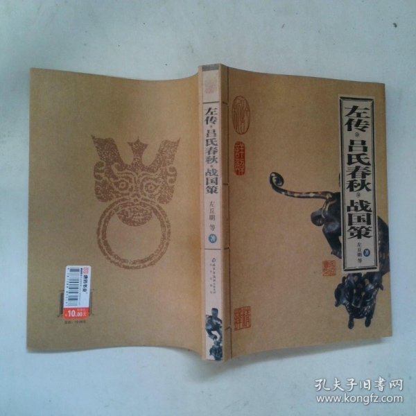 左传吕氏春秋战国策