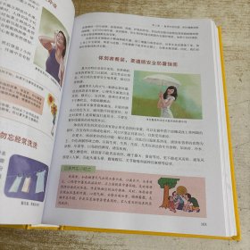 《黄帝内经》四季养生全书