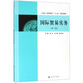 国际贸易实务(第2版)/张平