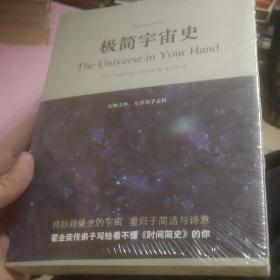 极简宇宙史