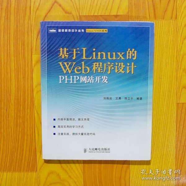 基于LINUX的WEB程序设计PHP网站开发