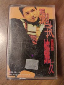 擁有 张学友