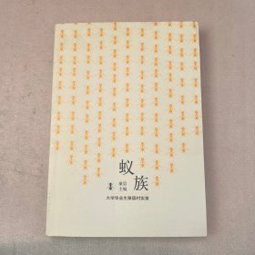 蚁族：大学毕业生聚居村实录