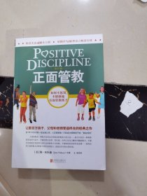 正面管教（修订版）