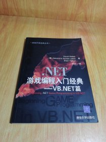 .NET游戏编程入门经典——VB.NET篇