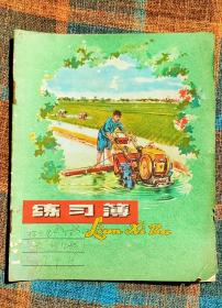 60年代大跃进练习簿