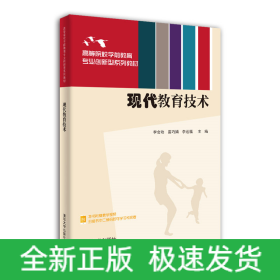 現(xiàn)代教育技術(shù)