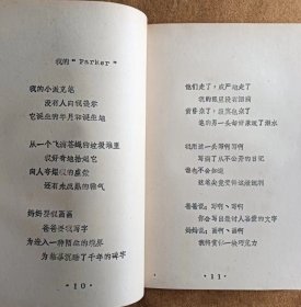 《鼓浪采贝诗辑》 厦门大学采贝诗社 1982年10月，总第10期