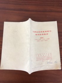 心腦血管病基層防治培訓參考教材