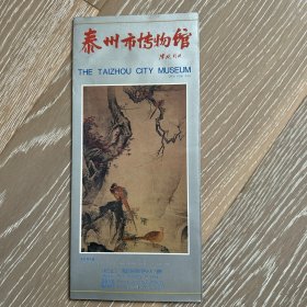 泰州市博物馆简介