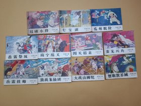 岳家小将 (全14册，缺第7、12、14册)