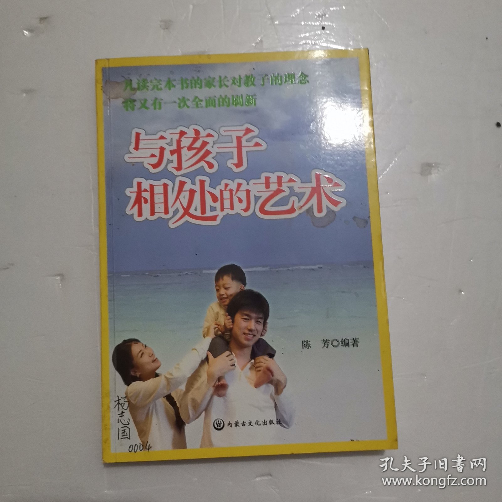 与孩子相处的艺术