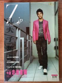 Zip Magazine2005年7月号总第74期 书脊有瑕疵背面有折痕 吴彦祖