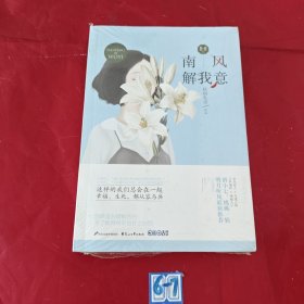南风解我意