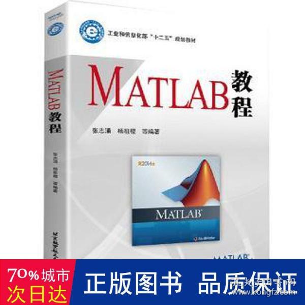 MATLAB教程