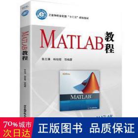 MATLAB教程