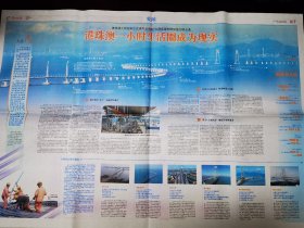 广州日报： 港珠澳一小时生活圈成为现实 （一张）