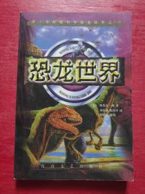 雷.布拉德伯里恐龙故事之（一）恐龙世界
