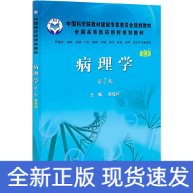 病理学