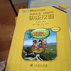快乐汉语 英语版