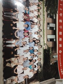 中国移动2012年老干部座谈会