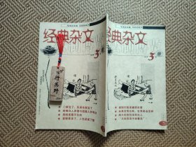 法制博览杂志（经典杂文）【20093】
