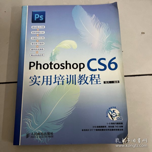 Photoshop CS6实用培训教程