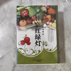 餐桌红绿灯 全三册