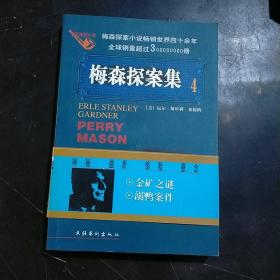 梅森探案集系列：The Case of the Gold-Digger's Purse金矿之谜(1942)
The Case of the Drowning Duck溺鸭案件(1942)