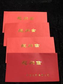 中国电影集团公司 慰问信 慰问金 空白信封4个（店f05箱）。