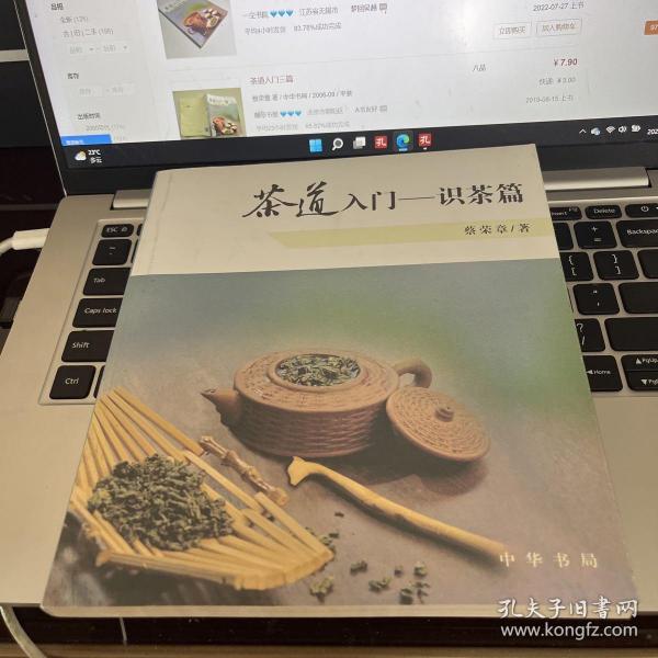 茶道入门——识茶篇