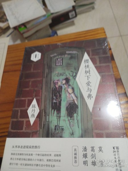 樱桃树下爱与弗