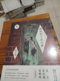 樱桃树下爱与弗