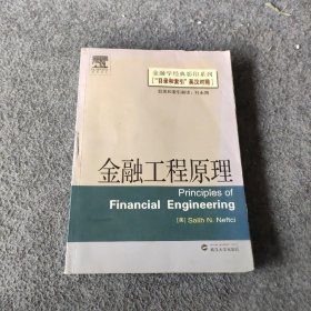 金融工程原理