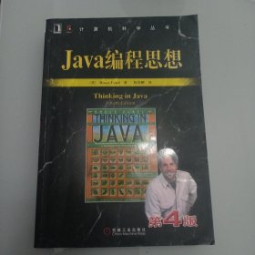 Java编程思想：英文版·第4版